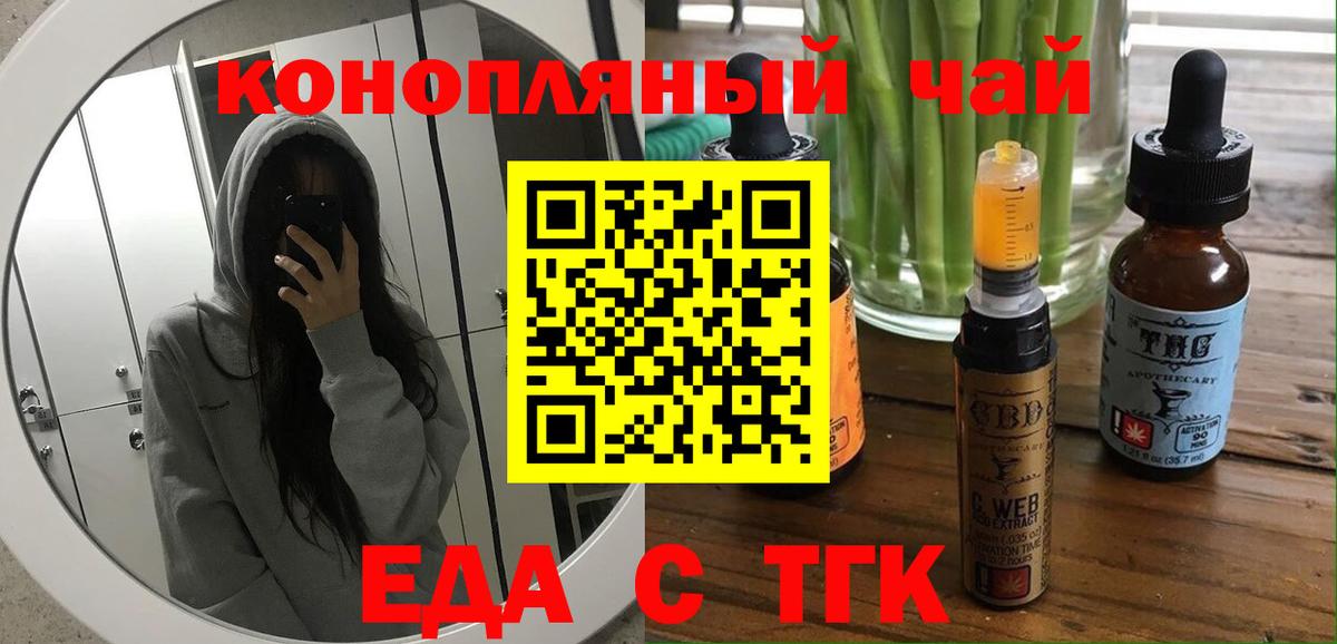 Печенье с ТГК конопля  Вход с VPN  Коркино 