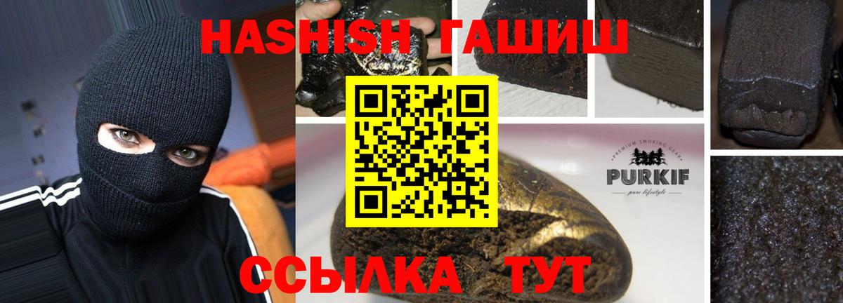 ГАШ  ГАШИШ ice o lator  Вход с VPN  Коркино 