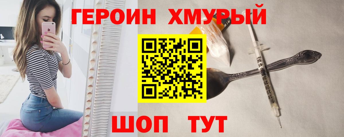 Героин Heroin  Вход с VPN  Коркино 