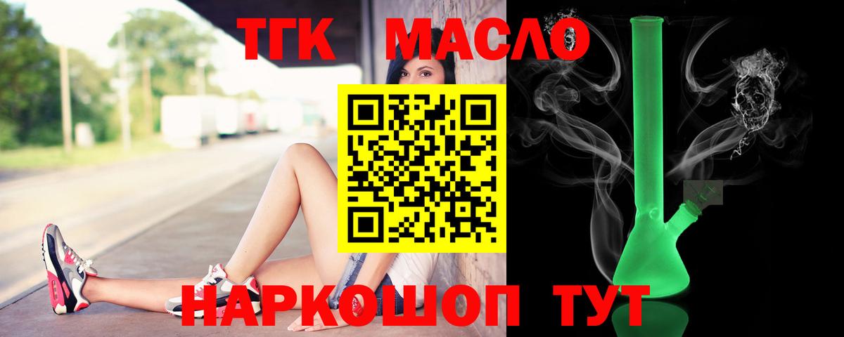 Дистиллят ТГК THC oil Коркино